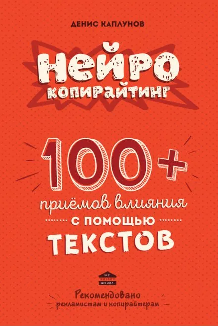 Нейрокопирайтинг - Денис Каплунов