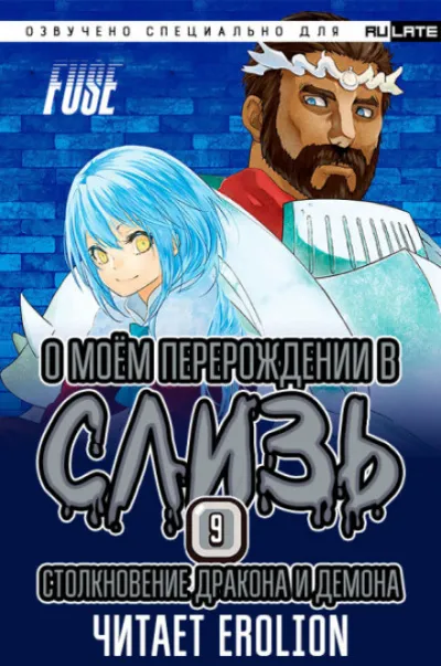 Столкновение Дракона и Демона - Фусэ Ли