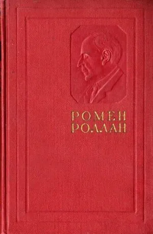 Московский дневник - Ромен Роллан