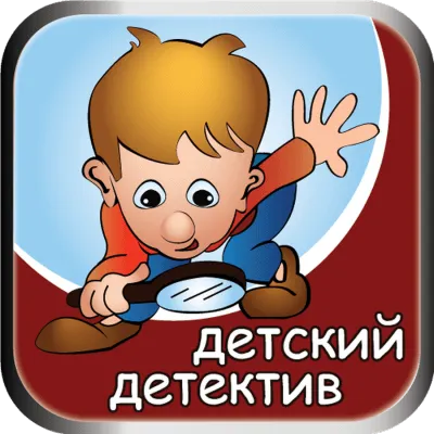 Детский детектив на Радио России