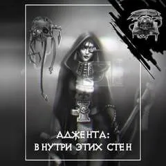 Внутри этих стен - Кристиан Данн