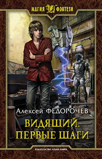 Первые шаги - Алексей Федорочев