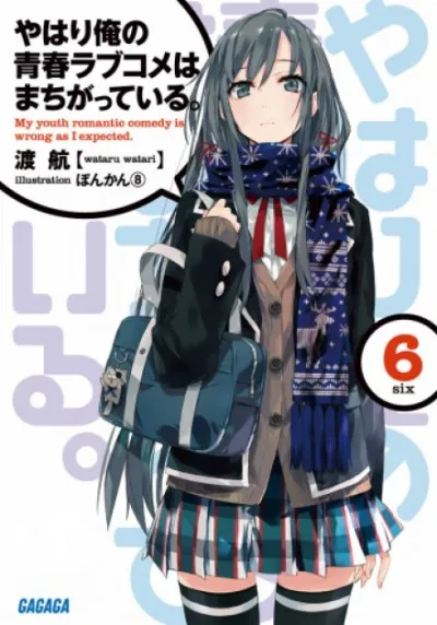 OreGairu. Том 6 - Ватару Ватари