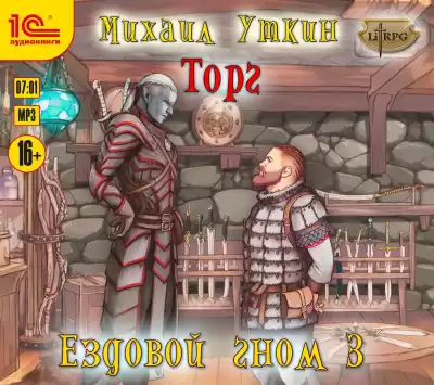 Торг - Михаил Уткин