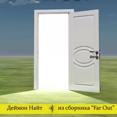 Забота о человеке. Юнга. Анахрон. Времени хватит на всё - Деймон Найт