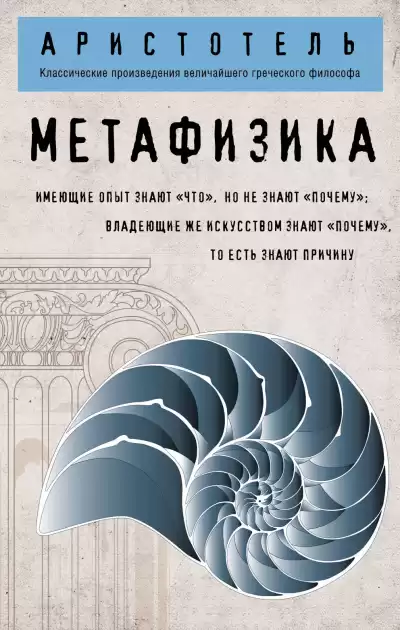 Метафизика - Аристотель