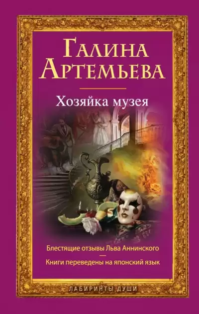 Хозяйка музея - Галина Артемьева