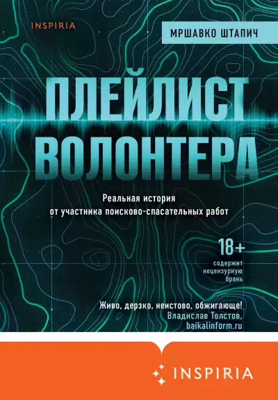 Плейлист волонтера - Мршавко Штапич