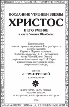 Посланник утренней звезды Христос и его Учение в свете Учения Шамбалы