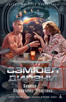Вавилон-17
