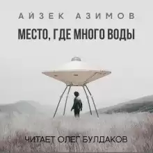 Место, где много воды