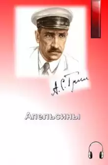 Апельсины
