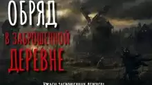 Плач во мраке