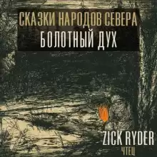 Дух леса – Комполэн - Автор неизвестен