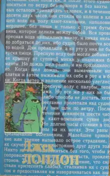 Чудесная операция - Джек Лондон