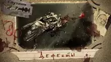 Дефекты - Евгений Абрамович