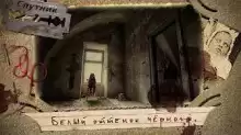 Белый оттенок чёрного - Владимир Чубуков