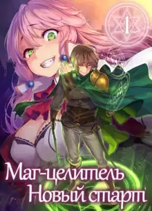 Возвращение героя - Цукиё Руи