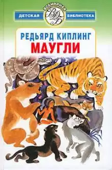 Маленький Тобра - Киплинг Редьярд