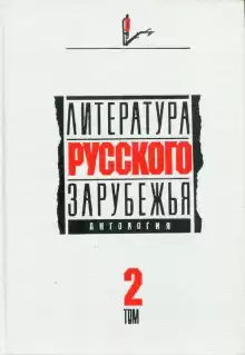 Литература русского зарубежья. 1926 -1930 гг. - Александр Куприн