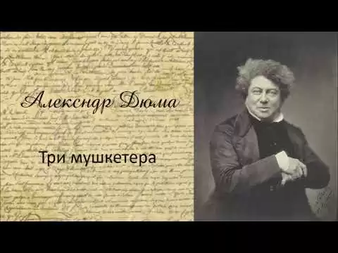 Три мушкетера Ч1