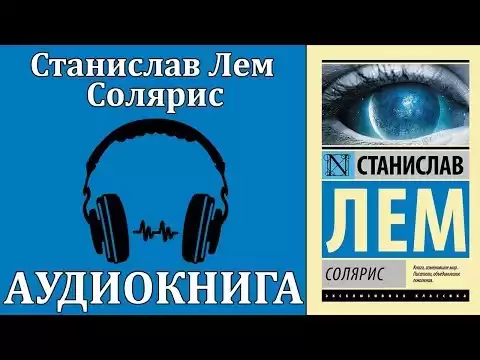 Солярис