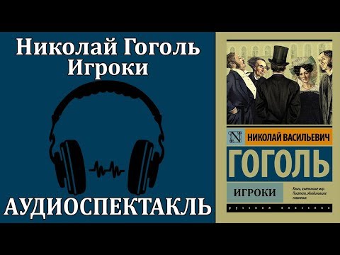 Игроки