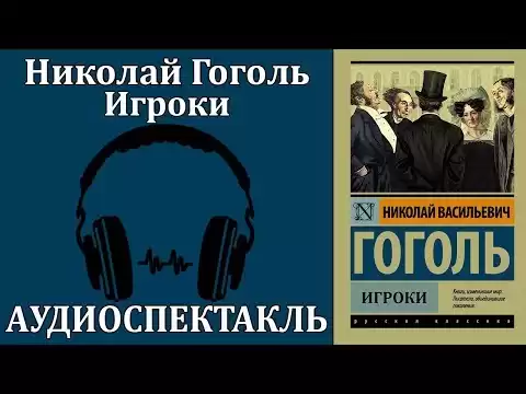 Игроки