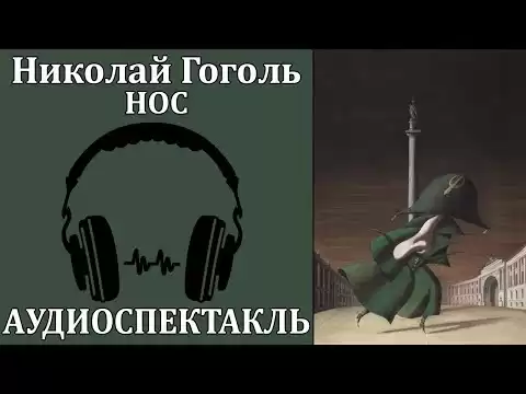 Нос