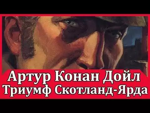 Триумф Скотланд-Ярда
