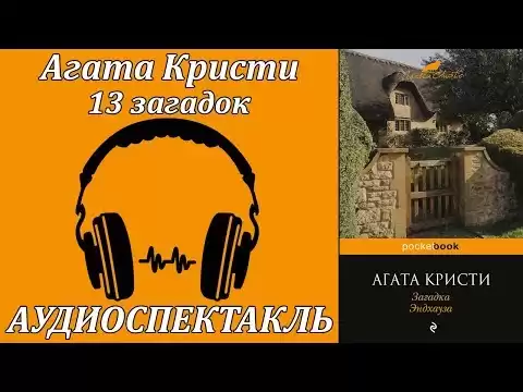 13 загадок