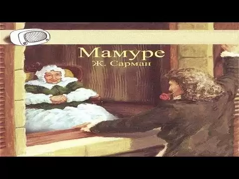 Мамуре