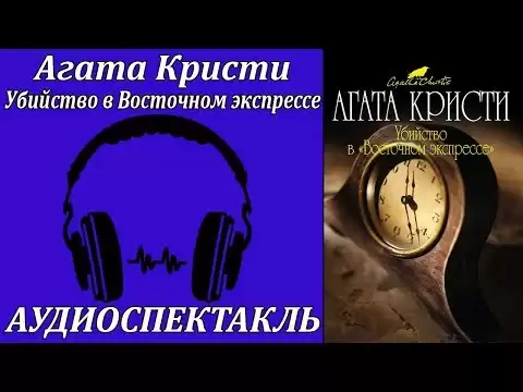 Убийство в Восточном экспрессе