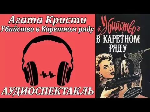 Убийство в Каретном ряду