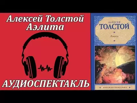 Аэлита