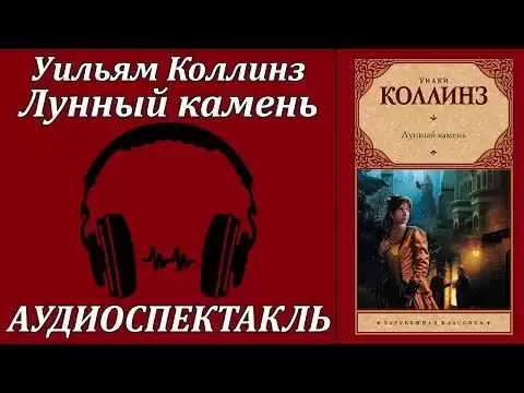 Лунный камень