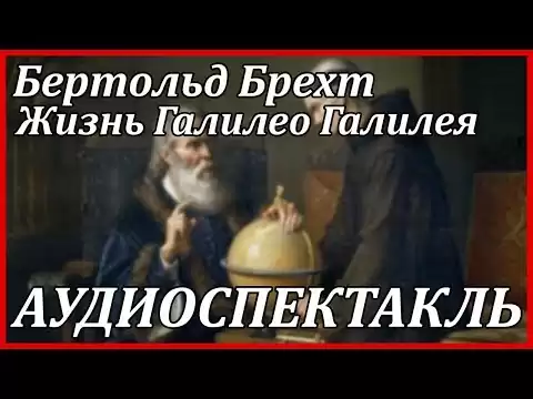 Жизнь Галилео Галилея