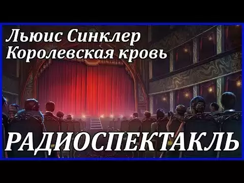 Королевская кровь