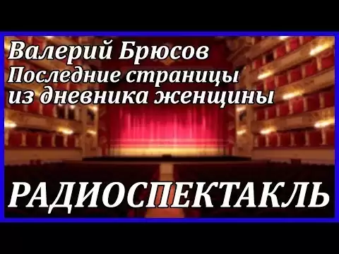 Последние страницы из дневника женщины...