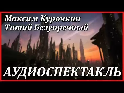 Титий Безупречный