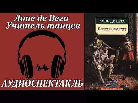 Учитель танцев