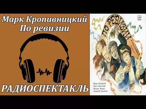 По ревизии