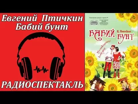 Бабий бунт