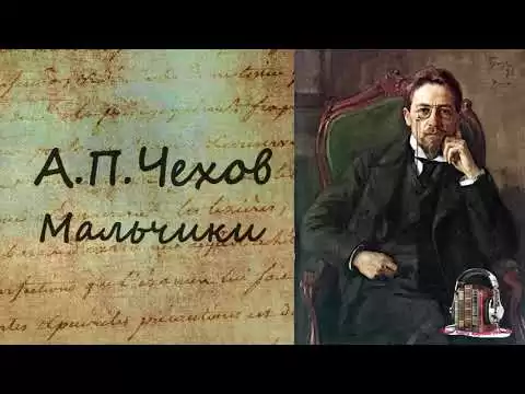 Мальчики