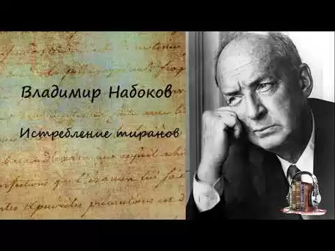 Истребление Тиранов