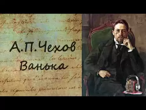 Ванька