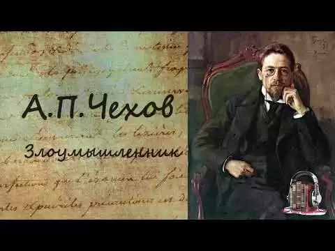Злоумышленник