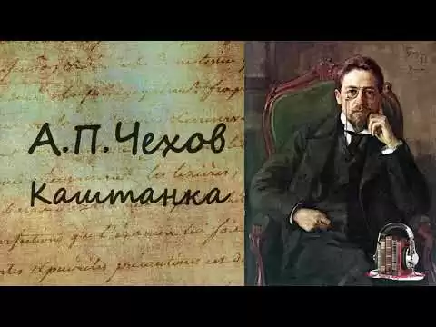 Каштанка