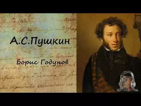 Борис Годунов