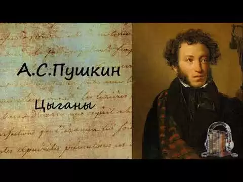Цыганы